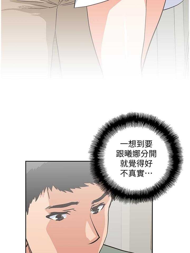 《双面代表》漫画最新章节第118话 118_我会等你回来免费下拉式在线观看章节第【3】张图片