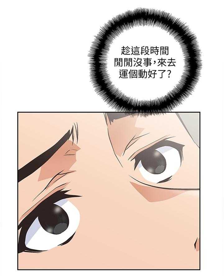 《双面代表》漫画最新章节第119话 119_健身运动免费下拉式在线观看章节第【30】张图片