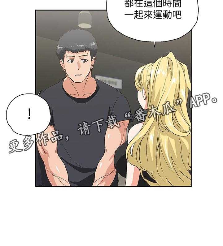 《双面代表》漫画最新章节第119话 119_健身运动免费下拉式在线观看章节第【1】张图片