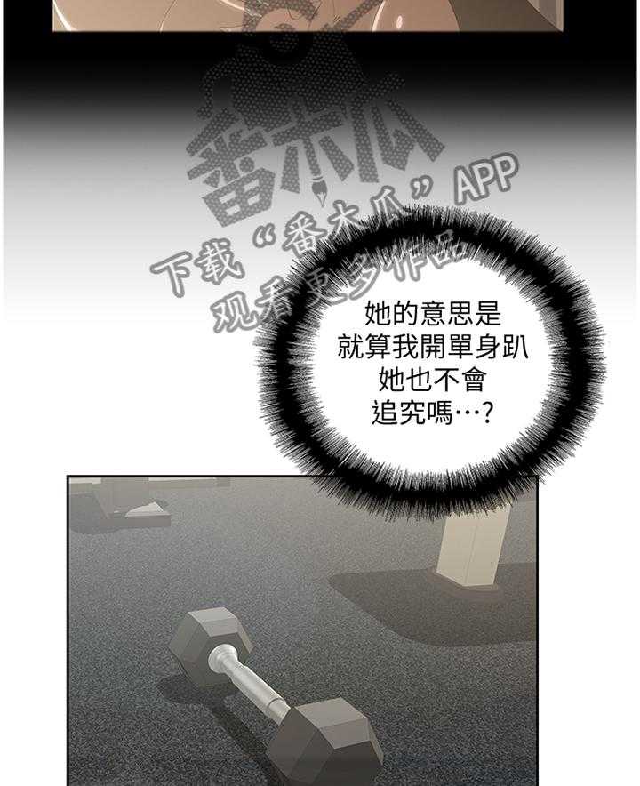 《双面代表》漫画最新章节第119话 119_健身运动免费下拉式在线观看章节第【16】张图片