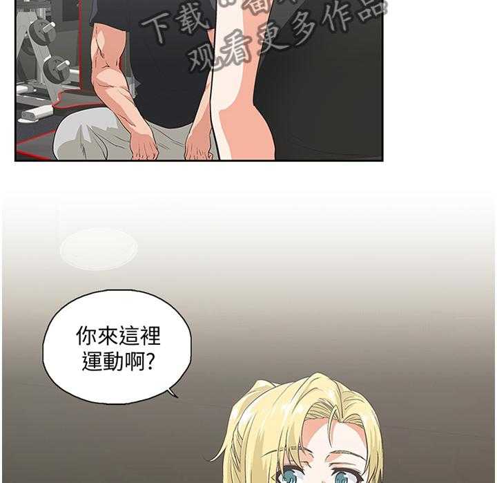 《双面代表》漫画最新章节第119话 119_健身运动免费下拉式在线观看章节第【12】张图片