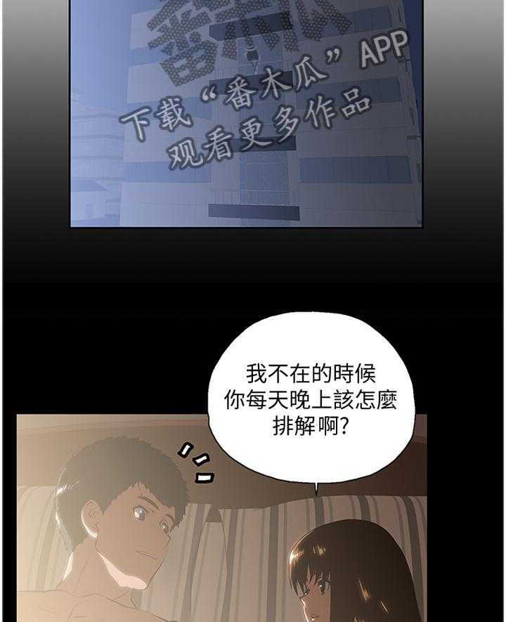 《双面代表》漫画最新章节第119话 119_健身运动免费下拉式在线观看章节第【24】张图片