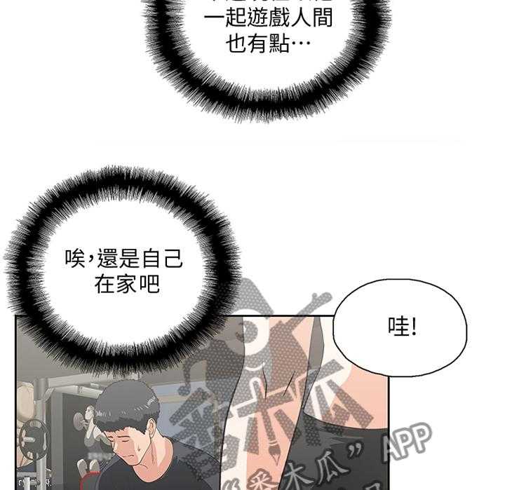 《双面代表》漫画最新章节第119话 119_健身运动免费下拉式在线观看章节第【13】张图片