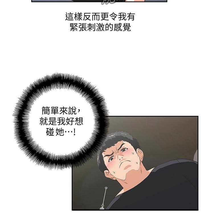 《双面代表》漫画最新章节第120话 120_最后的单身快乐免费下拉式在线观看章节第【11】张图片