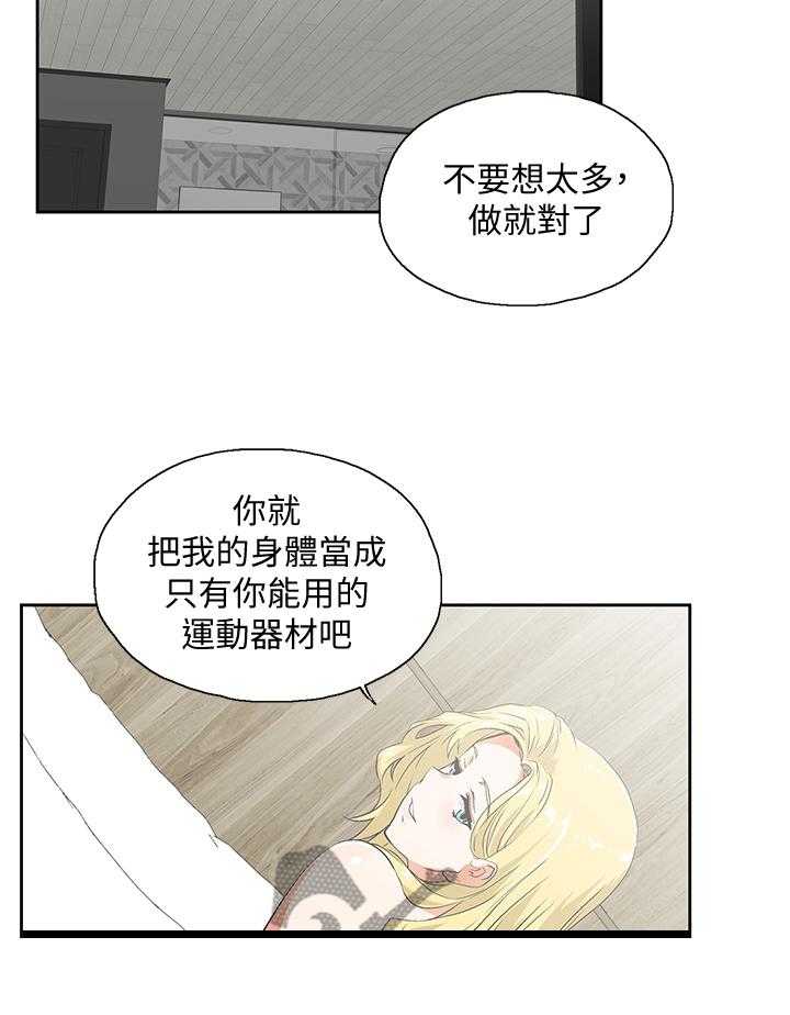 《双面代表》漫画最新章节第121话 121_终于明白免费下拉式在线观看章节第【14】张图片