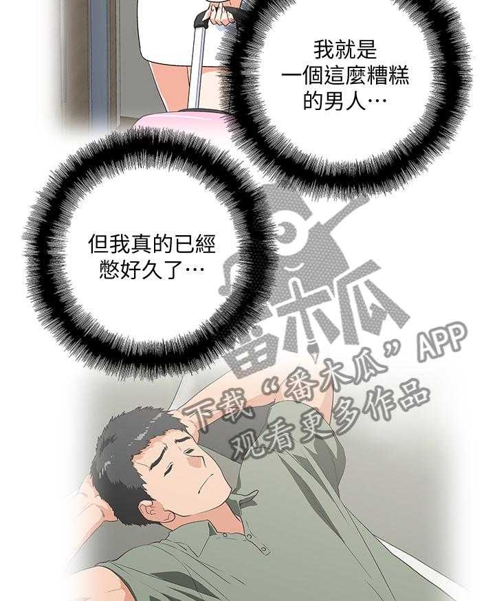 《双面代表》漫画最新章节第121话 121_终于明白免费下拉式在线观看章节第【12】张图片