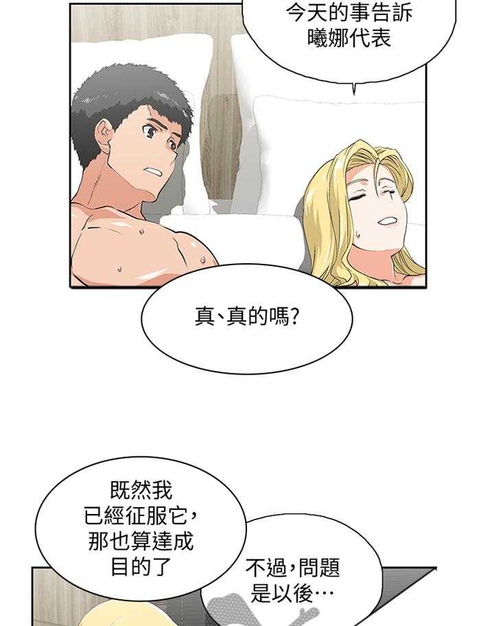 《双面代表》漫画最新章节第122话 122_克制免费下拉式在线观看章节第【27】张图片