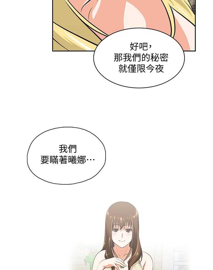 《双面代表》漫画最新章节第122话 122_克制免费下拉式在线观看章节第【18】张图片