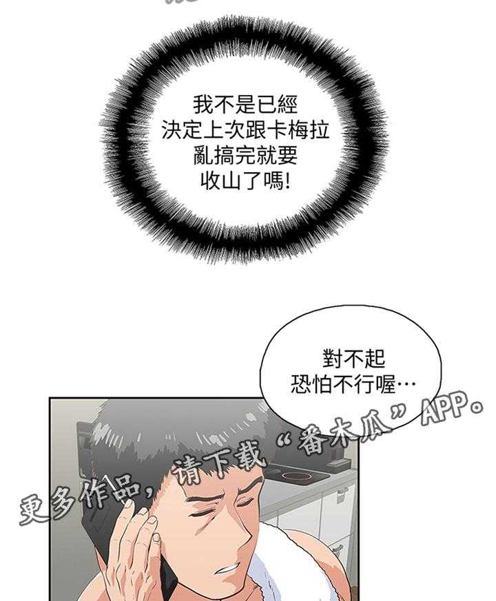 《双面代表》漫画最新章节第122话 122_克制免费下拉式在线观看章节第【3】张图片