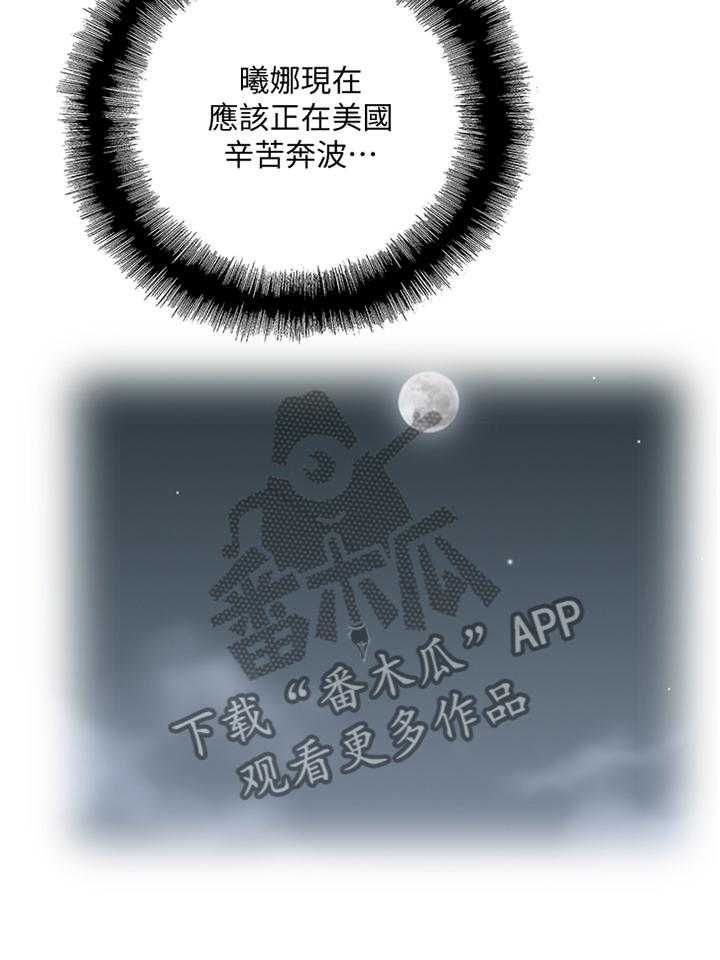 《双面代表》漫画最新章节第122话 122_克制免费下拉式在线观看章节第【31】张图片