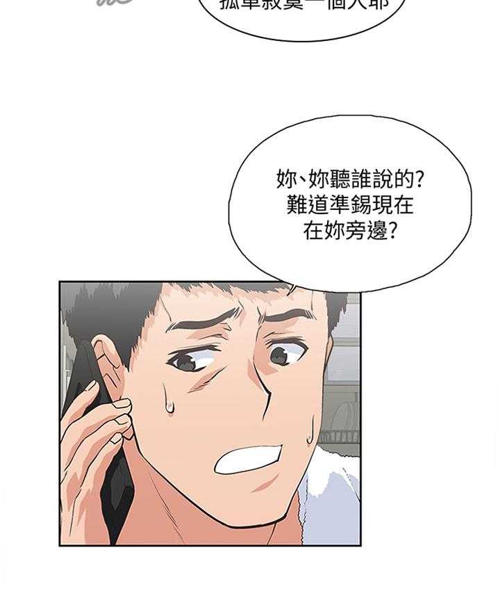 《双面代表》漫画最新章节第122话 122_克制免费下拉式在线观看章节第【1】张图片