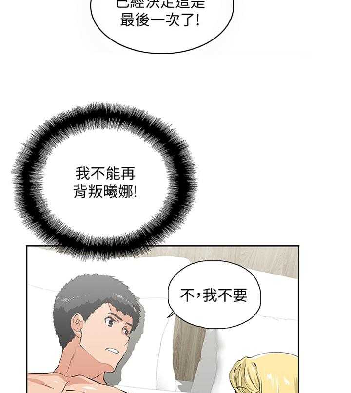 《双面代表》漫画最新章节第122话 122_克制免费下拉式在线观看章节第【20】张图片