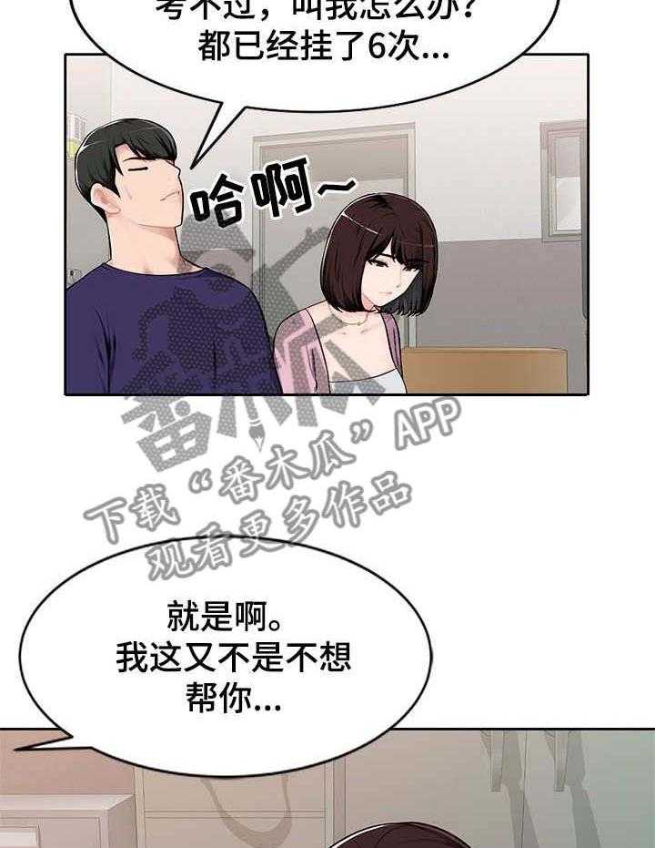 《同类人》漫画最新章节第1话 1_资格证免费下拉式在线观看章节第【26】张图片