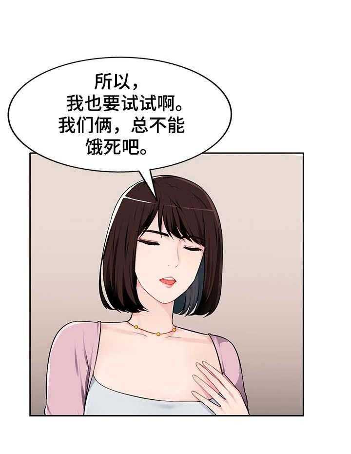 《同类人》漫画最新章节第1话 1_资格证免费下拉式在线观看章节第【21】张图片