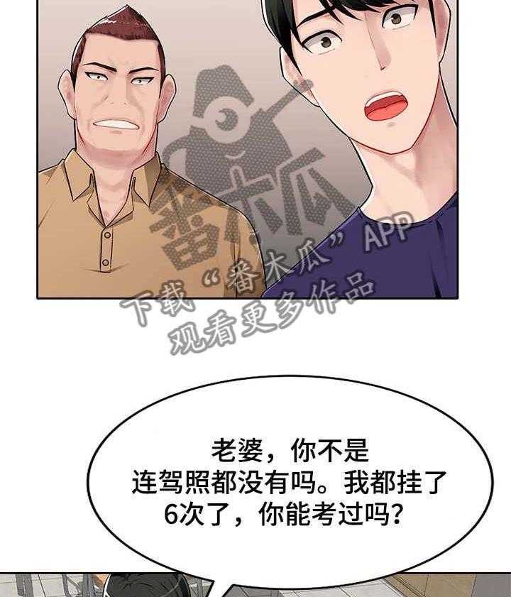 《同类人》漫画最新章节第1话 1_资格证免费下拉式在线观看章节第【23】张图片