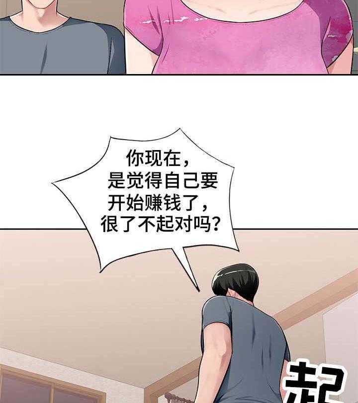 《同类人》漫画最新章节第2话 2_觊觎免费下拉式在线观看章节第【31】张图片