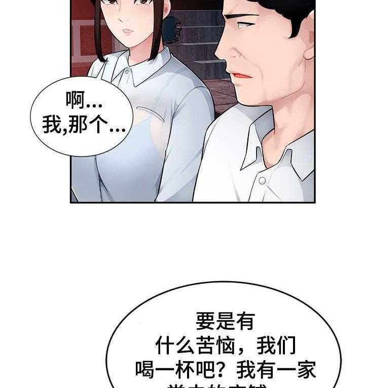 《同类人》漫画最新章节第6话 6_喝一杯免费下拉式在线观看章节第【22】张图片