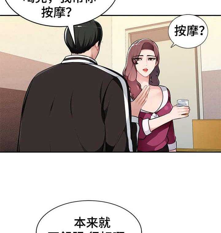 《同类人》漫画最新章节第7话 7_按摩免费下拉式在线观看章节第【9】张图片