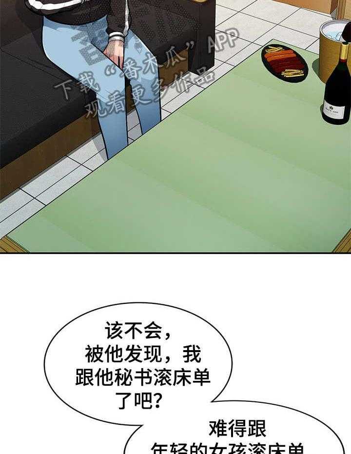 《同类人》漫画最新章节第7话 7_按摩免费下拉式在线观看章节第【25】张图片