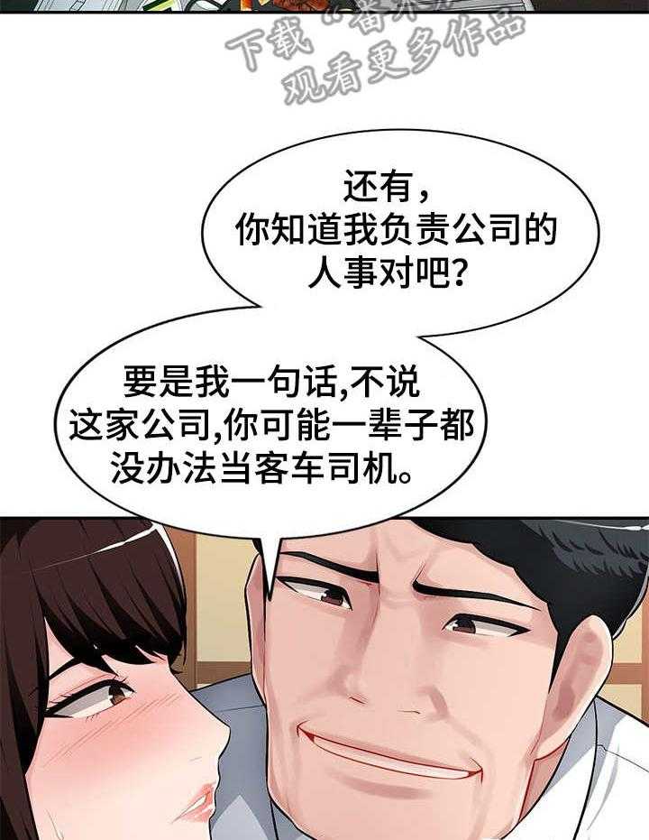 《同类人》漫画最新章节第7话 7_按摩免费下拉式在线观看章节第【29】张图片