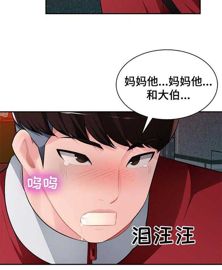 《同类人》漫画最新章节第19话 19_妈妈的声音免费下拉式在线观看章节第【8】张图片