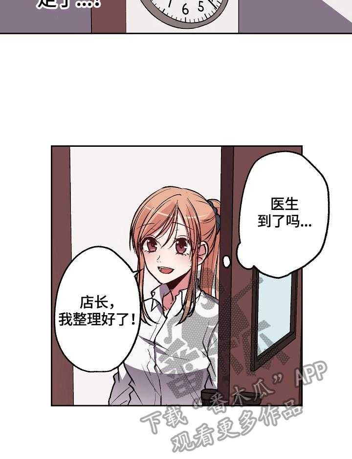 《完美牙医》漫画最新章节第19话 19_误会免费下拉式在线观看章节第【8】张图片