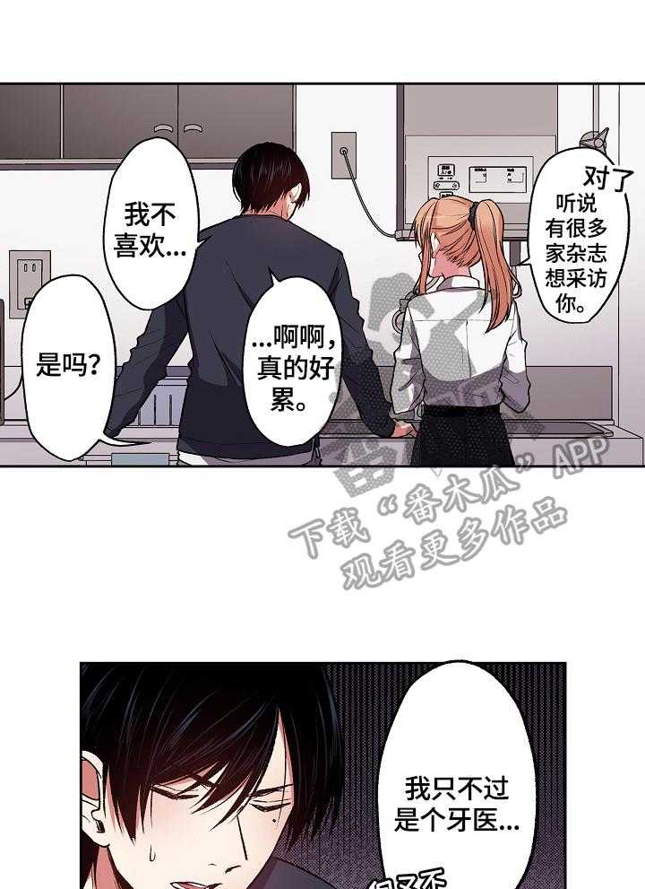 《完美牙医》漫画最新章节第19话 19_误会免费下拉式在线观看章节第【38】张图片