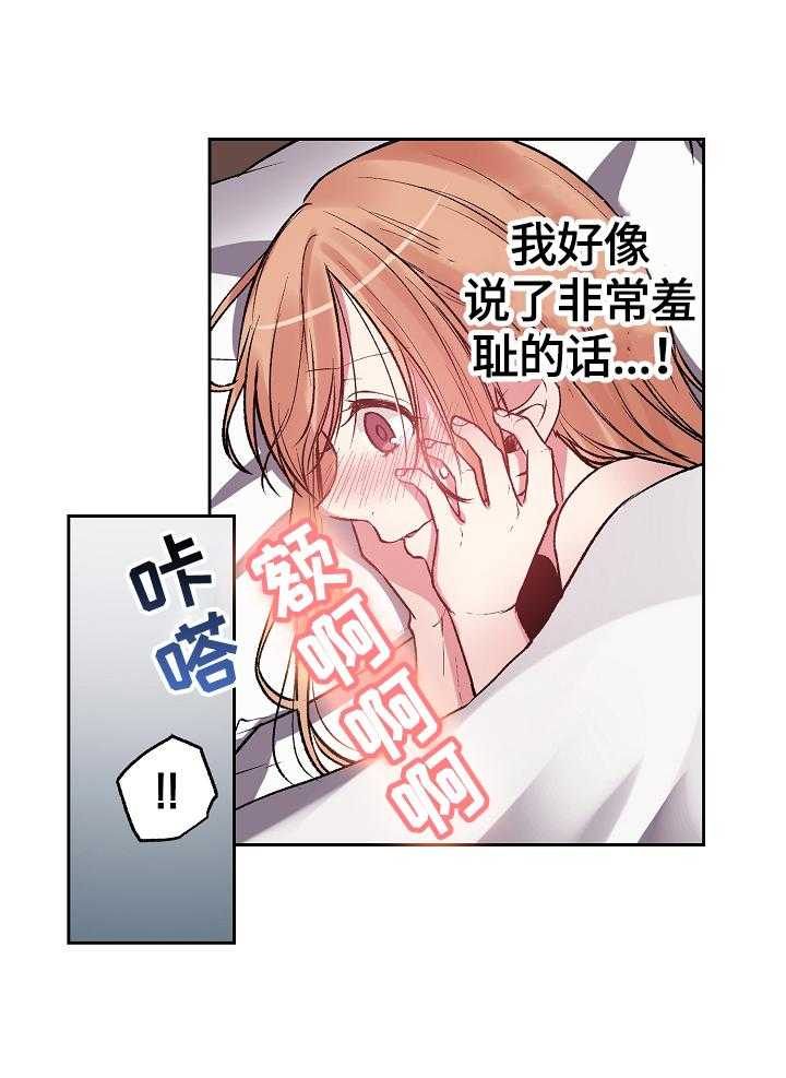 《完美牙医》漫画最新章节第16话 16_装睡免费下拉式在线观看章节第【5】张图片