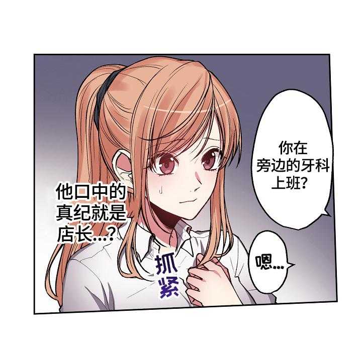 《完美牙医》漫画最新章节第13话 13_约会请求免费下拉式在线观看章节第【29】张图片