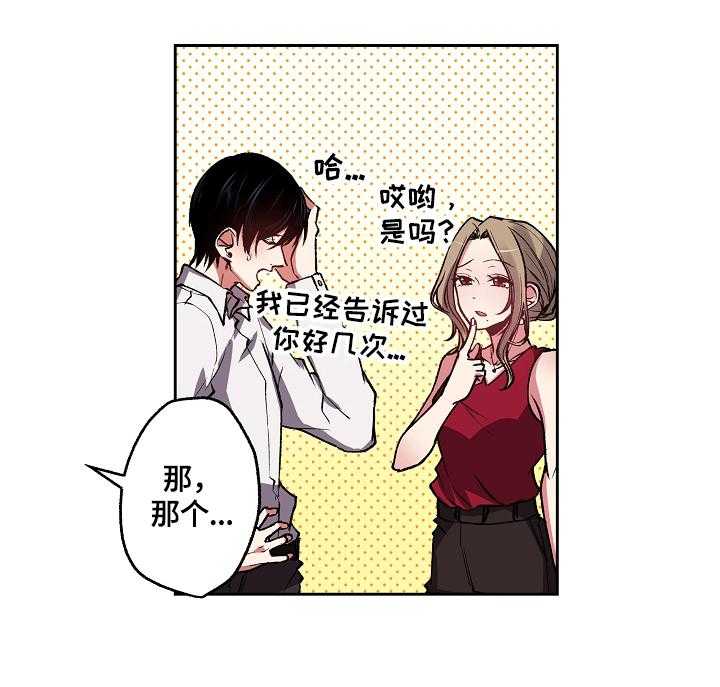 《完美牙医》漫画最新章节第9话 9_确认身份免费下拉式在线观看章节第【9】张图片