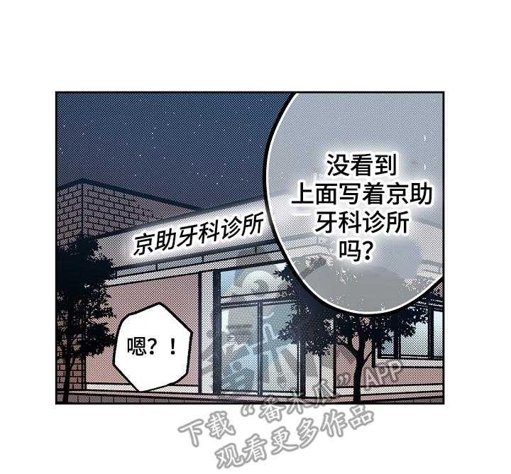 《完美牙医》漫画最新章节第8话 8_你跑不了了免费下拉式在线观看章节第【19】张图片