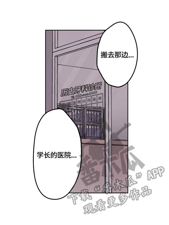 《完美牙医》漫画最新章节第8话 8_你跑不了了免费下拉式在线观看章节第【13】张图片