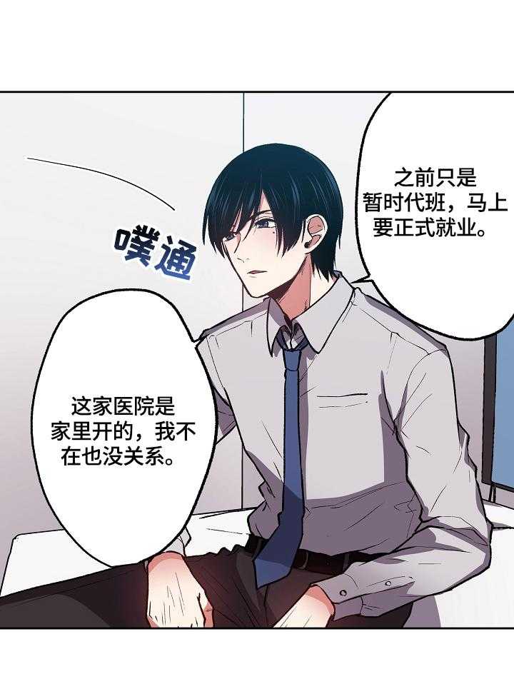 《完美牙医》漫画最新章节第8话 8_你跑不了了免费下拉式在线观看章节第【12】张图片