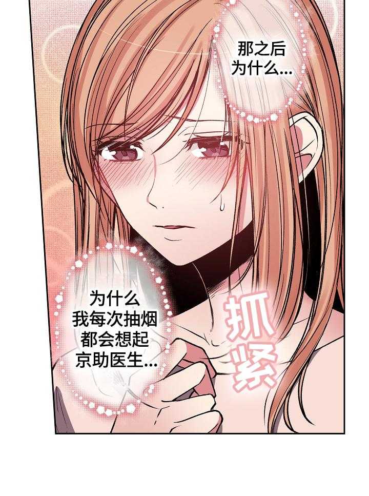 《完美牙医》漫画最新章节第6话 6_把烟戒了免费下拉式在线观看章节第【17】张图片