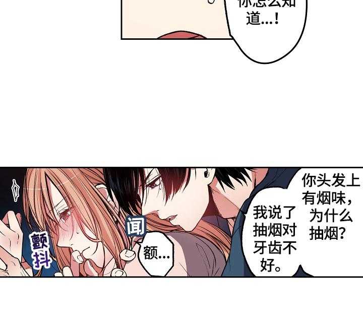 《完美牙医》漫画最新章节第6话 6_把烟戒了免费下拉式在线观看章节第【5】张图片