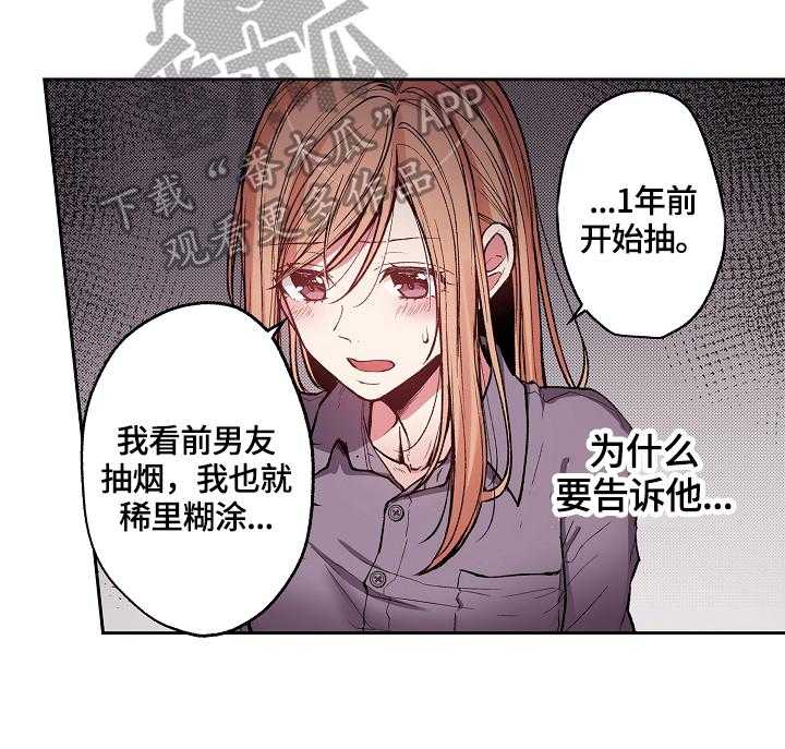 《完美牙医》漫画最新章节第4话 4_我来做你的烟免费下拉式在线观看章节第【14】张图片