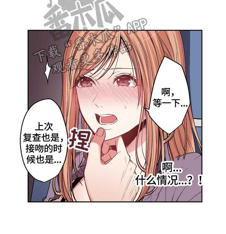 《完美牙医》漫画最新章节第3话 3_擦干净免费下拉式在线观看章节第【7】张图片