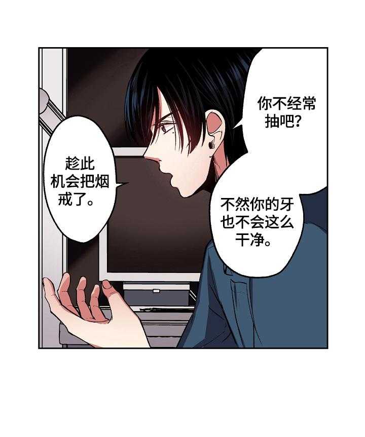 《完美牙医》漫画最新章节第3话 3_擦干净免费下拉式在线观看章节第【14】张图片