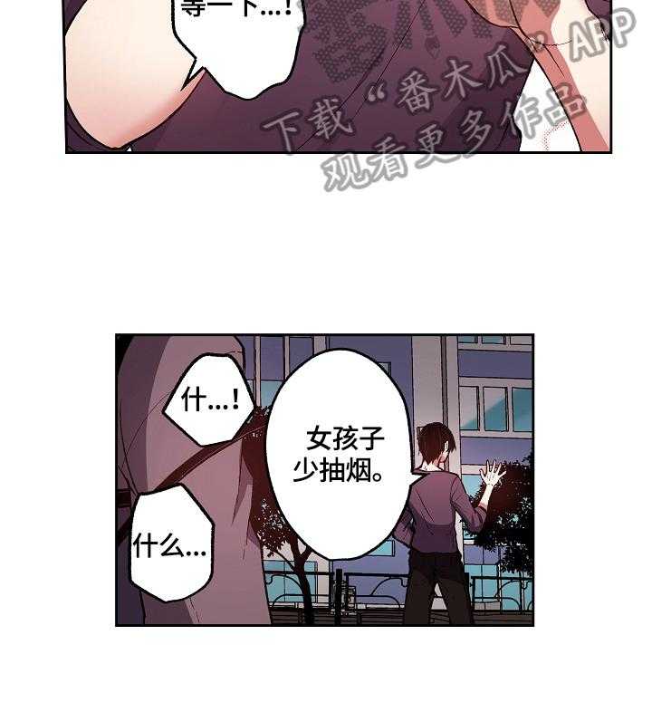 《完美牙医》漫画最新章节第2话 2_女孩子少抽烟免费下拉式在线观看章节第【3】张图片