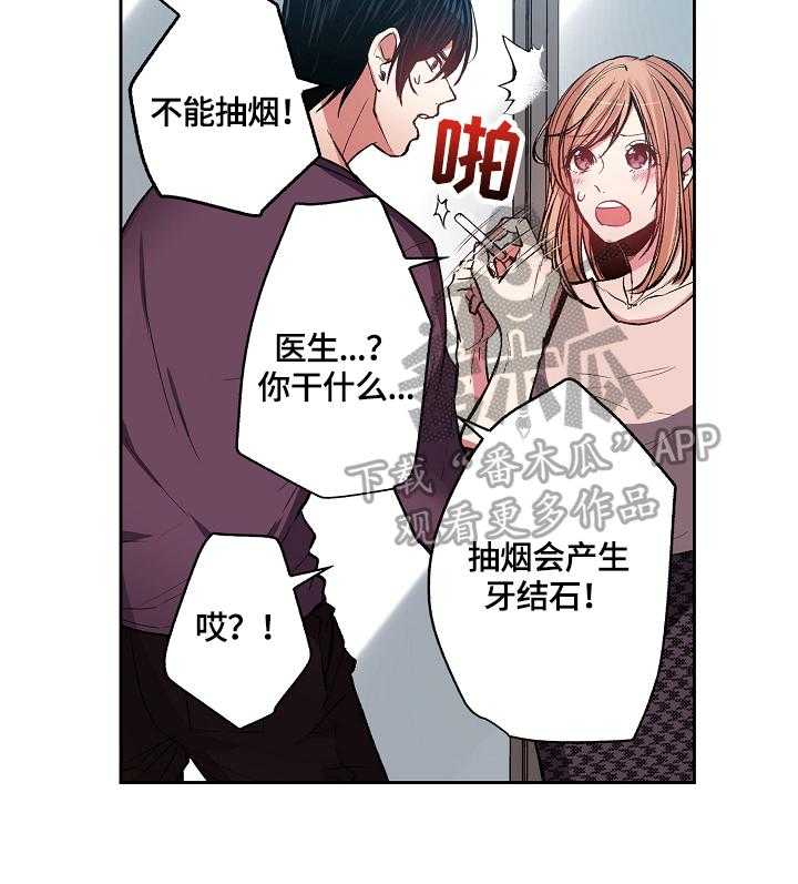 《完美牙医》漫画最新章节第2话 2_女孩子少抽烟免费下拉式在线观看章节第【9】张图片