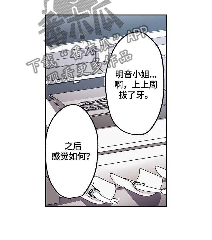 《完美牙医》漫画最新章节第1话 1_复查免费下拉式在线观看章节第【14】张图片