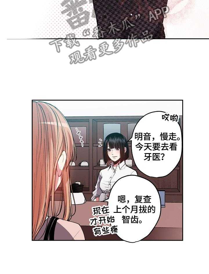 《完美牙医》漫画最新章节第1话 1_复查免费下拉式在线观看章节第【24】张图片