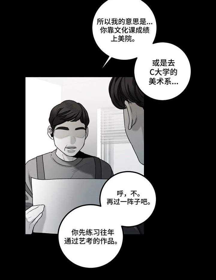 《歪曲美学》漫画最新章节第20话 20_何去何从免费下拉式在线观看章节第【6】张图片