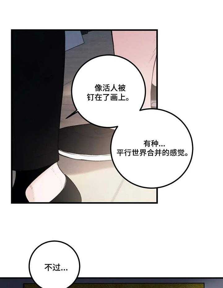 《歪曲美学》漫画最新章节第9话 9_争议免费下拉式在线观看章节第【16】张图片