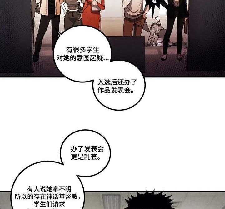 《歪曲美学》漫画最新章节第9话 9_争议免费下拉式在线观看章节第【23】张图片