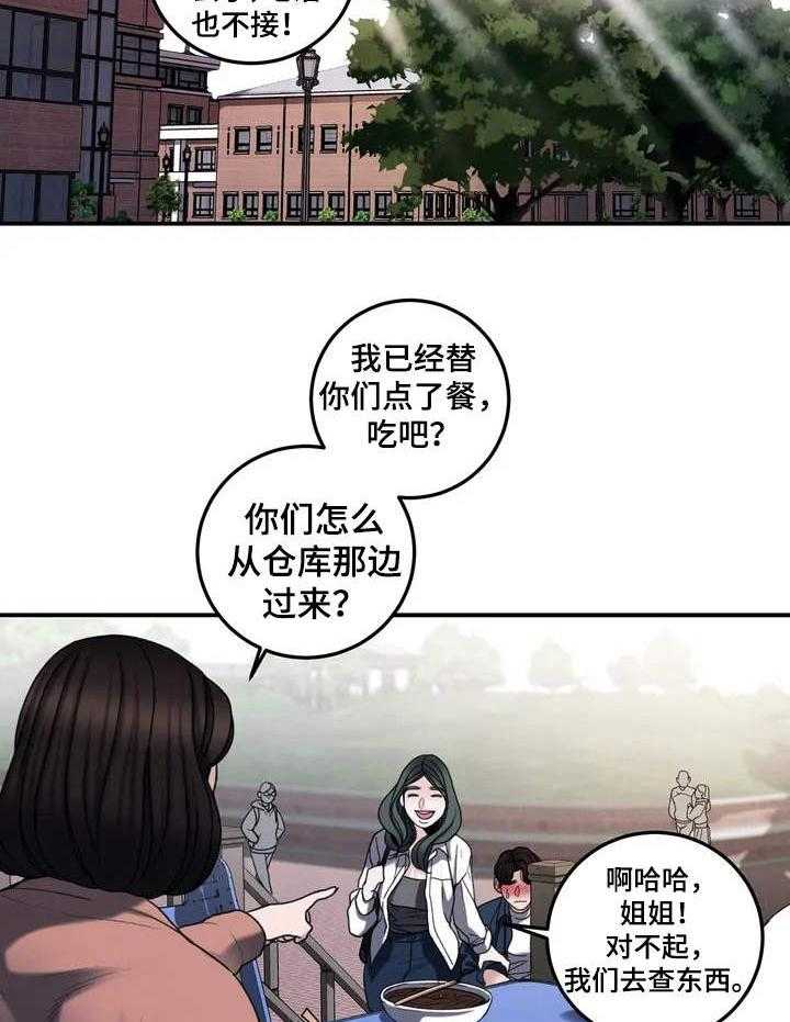 《歪曲美学》漫画最新章节第2话 2_安慰免费下拉式在线观看章节第【20】张图片