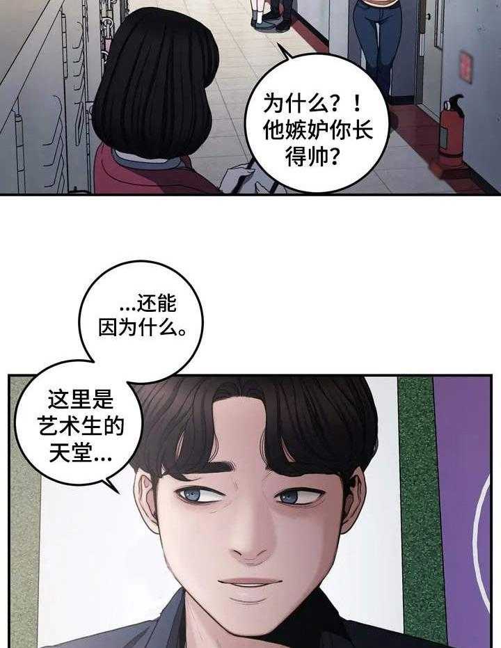 《歪曲美学》漫画最新章节第2话 2_安慰免费下拉式在线观看章节第【31】张图片