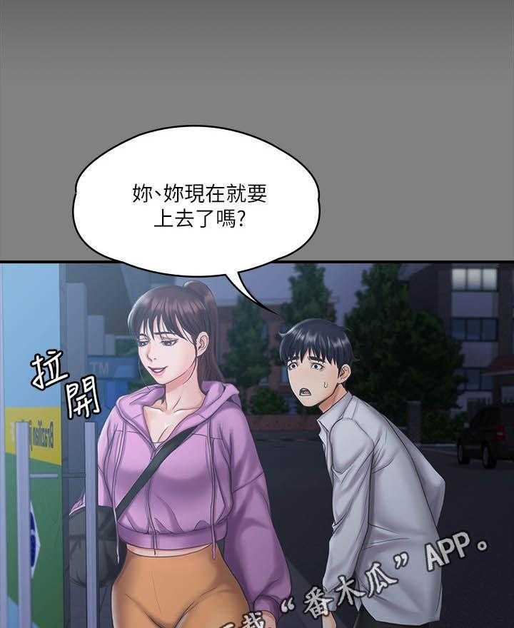 《投降吧教练》漫画最新章节第31话 31_居家运动免费下拉式在线观看章节第【41】张图片