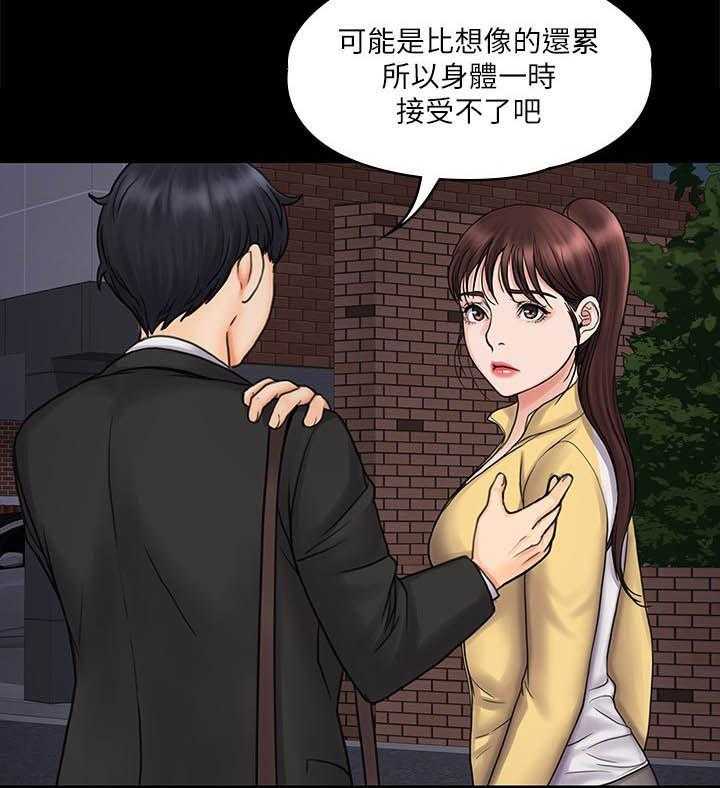 《投降吧教练》漫画最新章节第31话 31_居家运动免费下拉式在线观看章节第【14】张图片