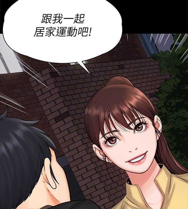 《投降吧教练》漫画最新章节第31话 31_居家运动免费下拉式在线观看章节第【4】张图片